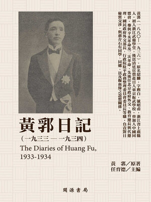 cover image of 黃郛日記（1933－1934）